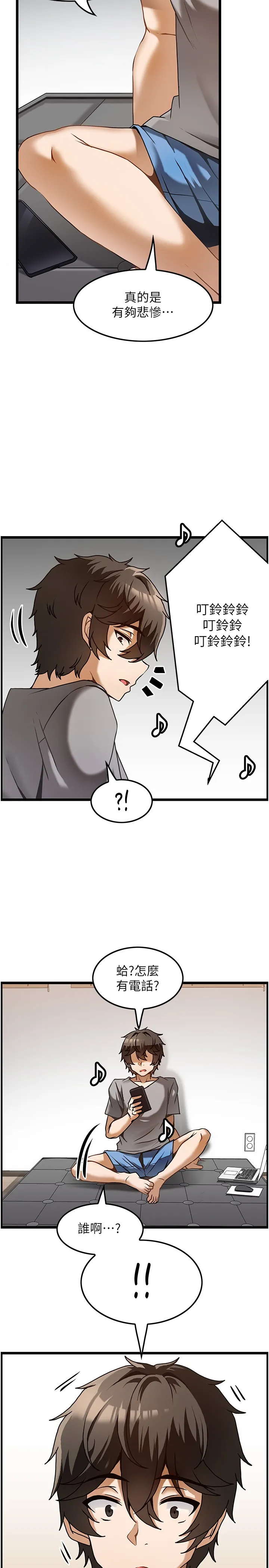 顶级按摩师 第1話 - 改變人生的超能力 第 10 页