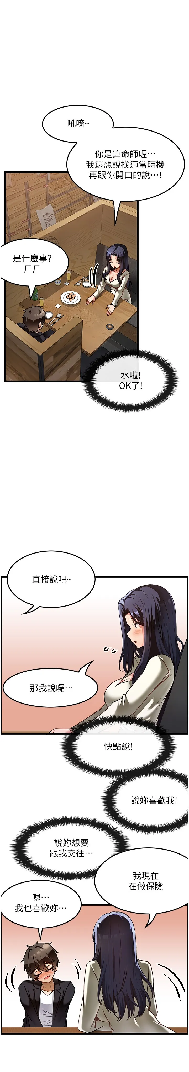 顶级按摩师 第1話 - 改變人生的超能力 第 24 页