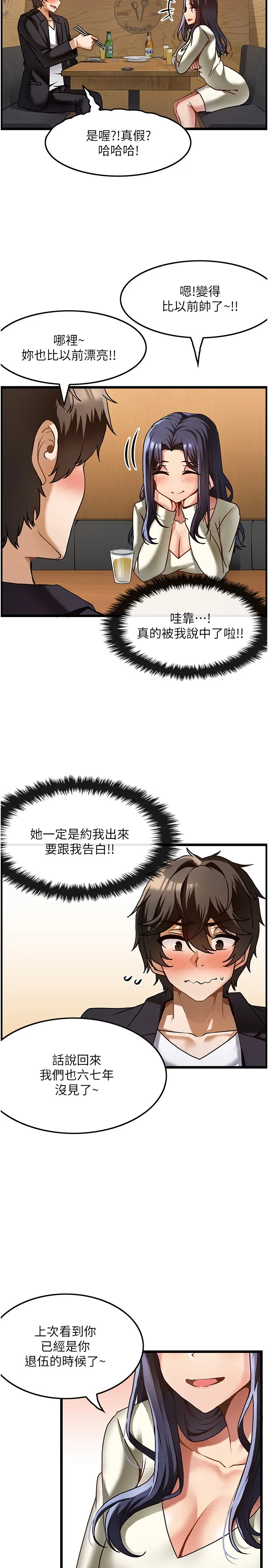 顶级按摩师 第1話 - 改變人生的超能力 第 19 页