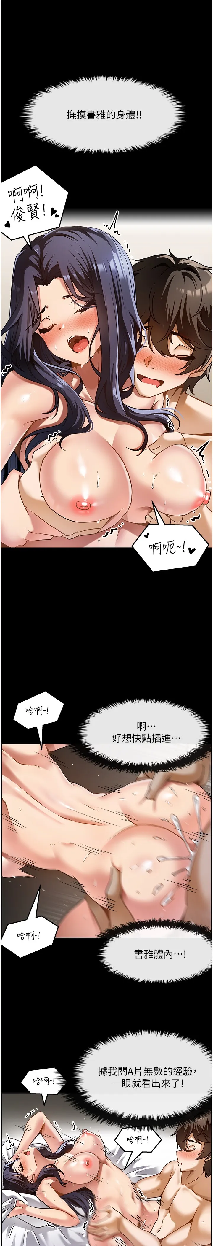 顶级按摩师 第1話 - 改變人生的超能力 第 21 页