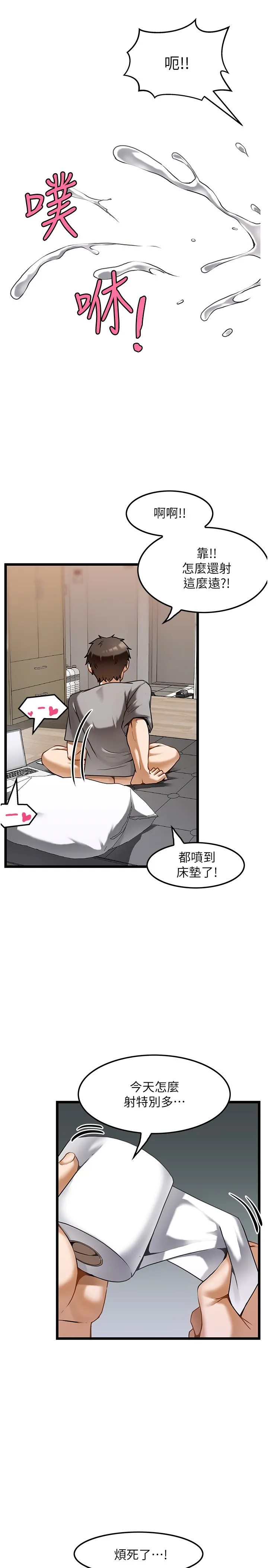 顶级按摩师 第1話 - 改變人生的超能力 第 5 页