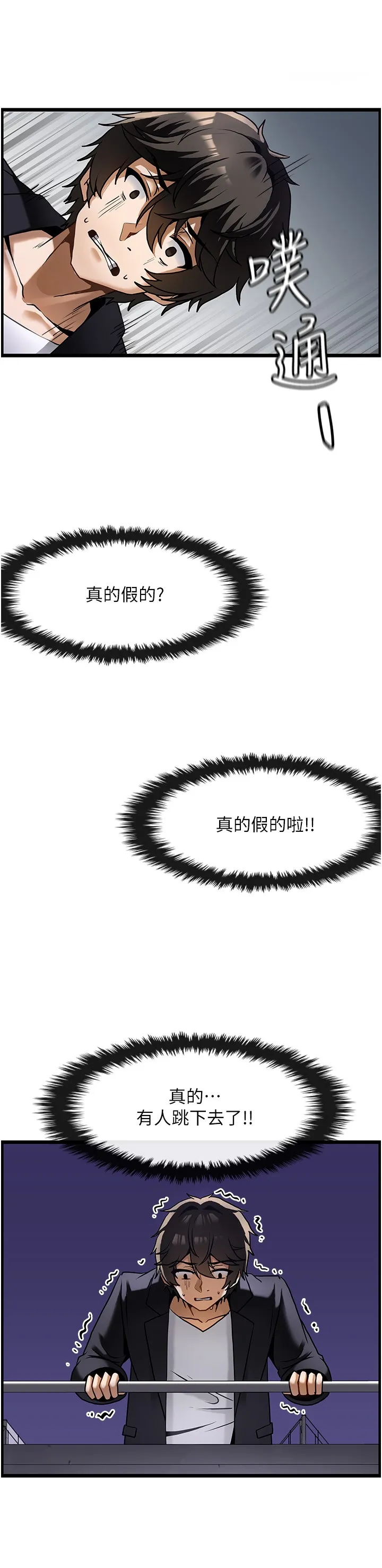 顶级按摩师 第1話 - 改變人生的超能力 第 36 页