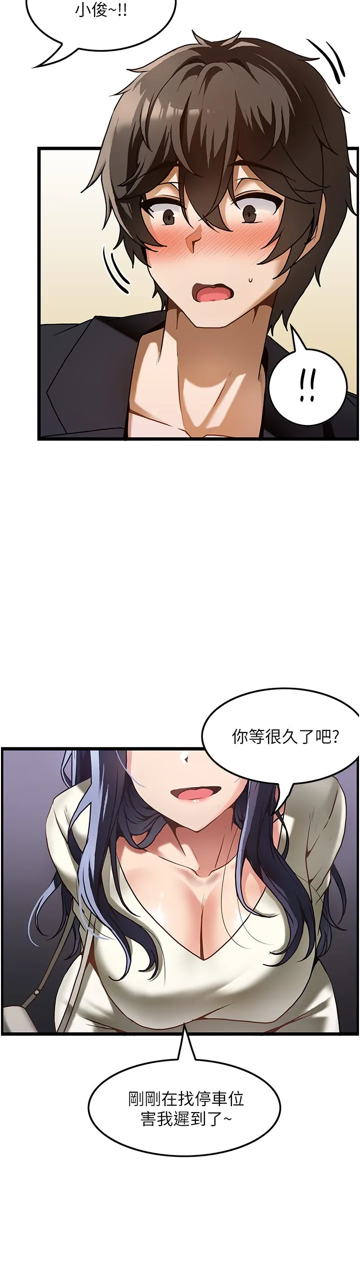 顶级按摩师 第1話 - 改變人生的超能力 第 16 页