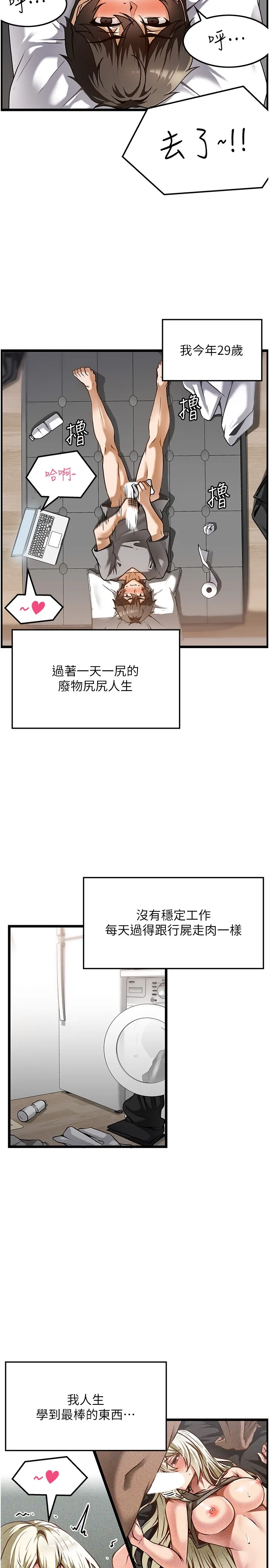顶级按摩师 第1話 - 改變人生的超能力 第 2 页