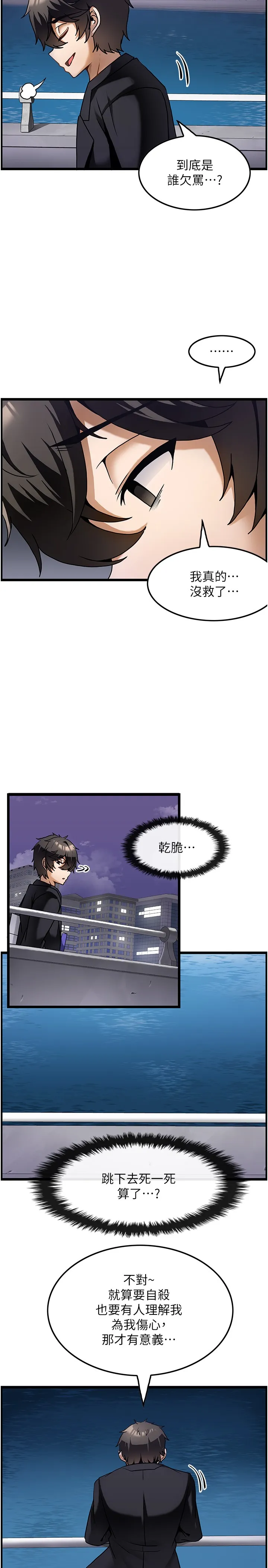顶级按摩师 第1話 - 改變人生的超能力 第 30 页