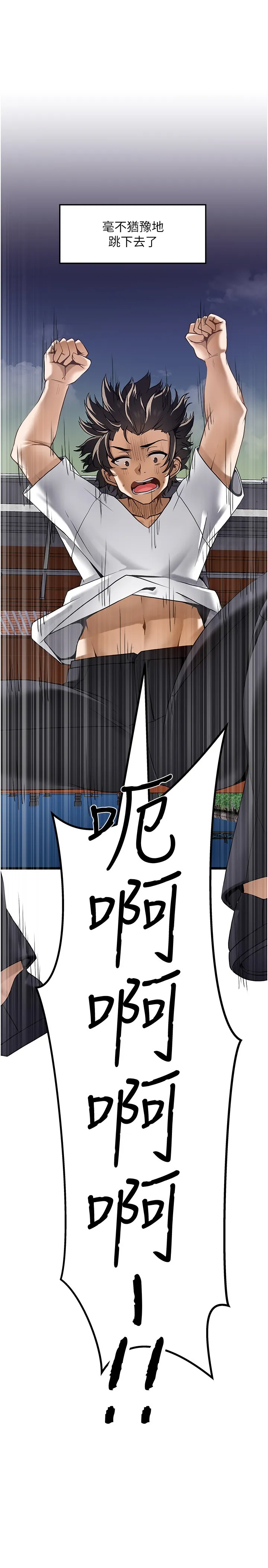 顶级按摩师 第1話 - 改變人生的超能力 第 38 页