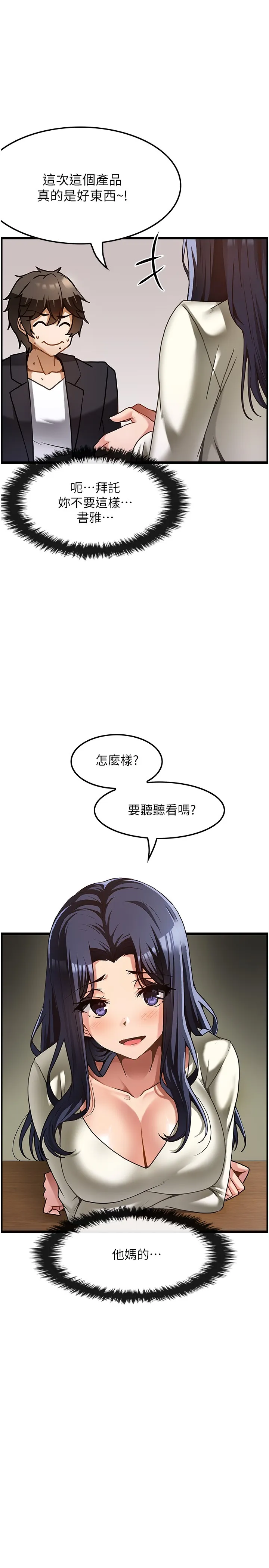顶级按摩师 第1話 - 改變人生的超能力 第 26 页