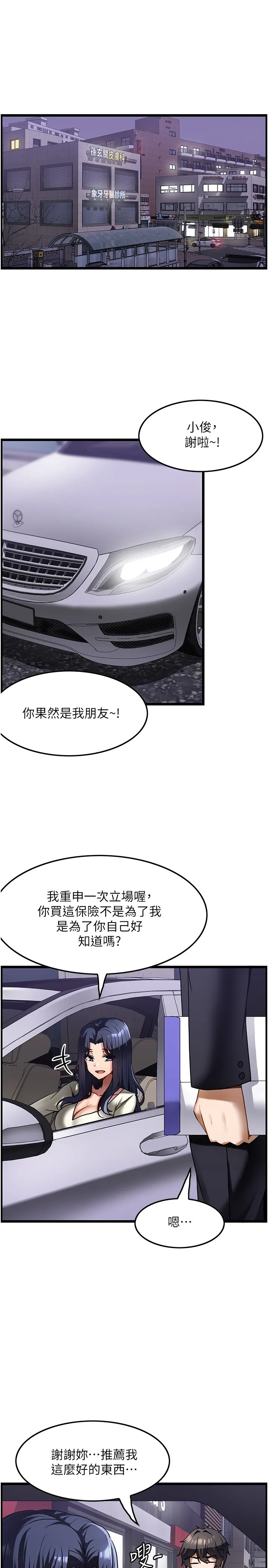顶级按摩师 第1話 - 改變人生的超能力 第 27 页