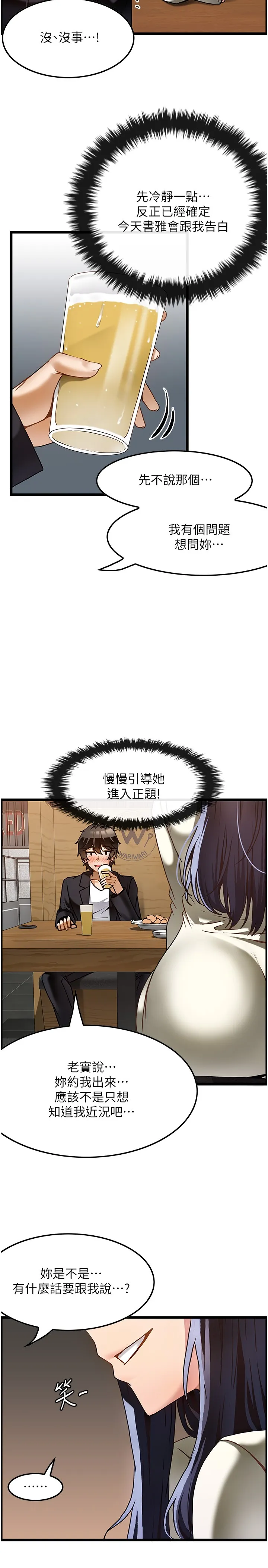 顶级按摩师 第1話 - 改變人生的超能力 第 23 页