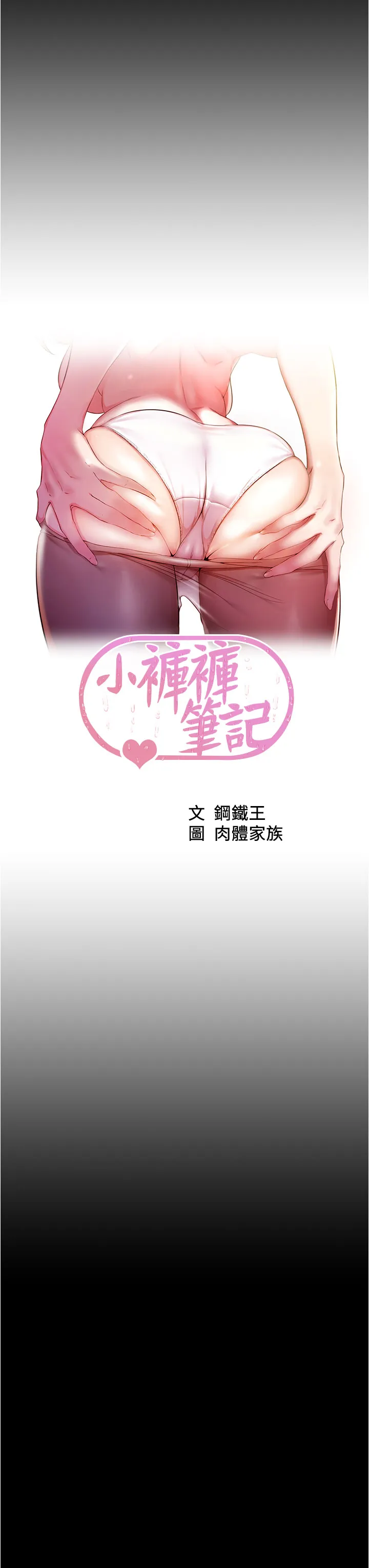 小裤裤笔记 第72話 - 重逢有過一炮之緣的她 第 3 页