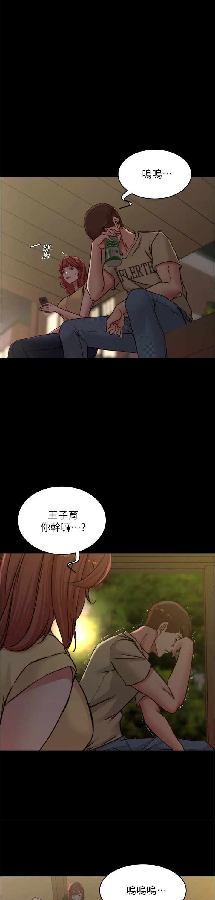 小裤裤笔记 第72話 - 重逢有過一炮之緣的她 第 1 页