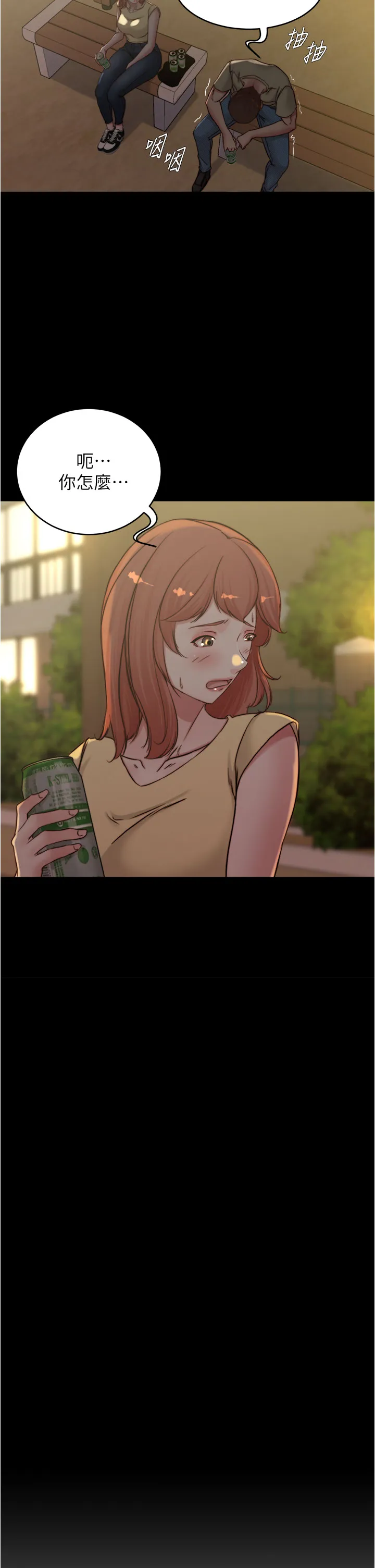 小裤裤笔记 第72話 - 重逢有過一炮之緣的她 第 2 页