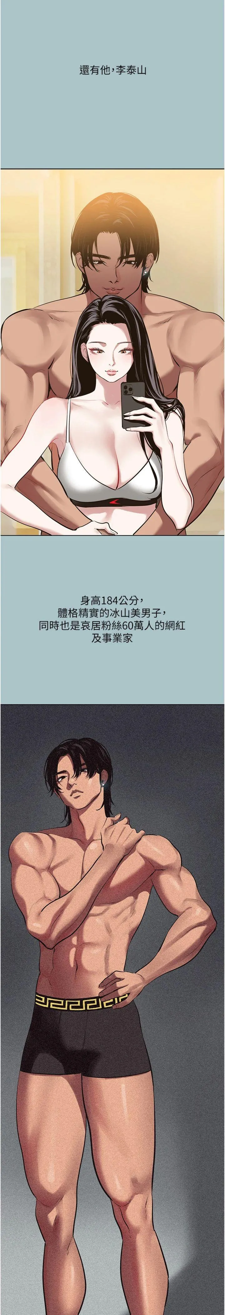 不要恋爱要打砲 第4話 - 完美面具底下的慾望 第 3 页