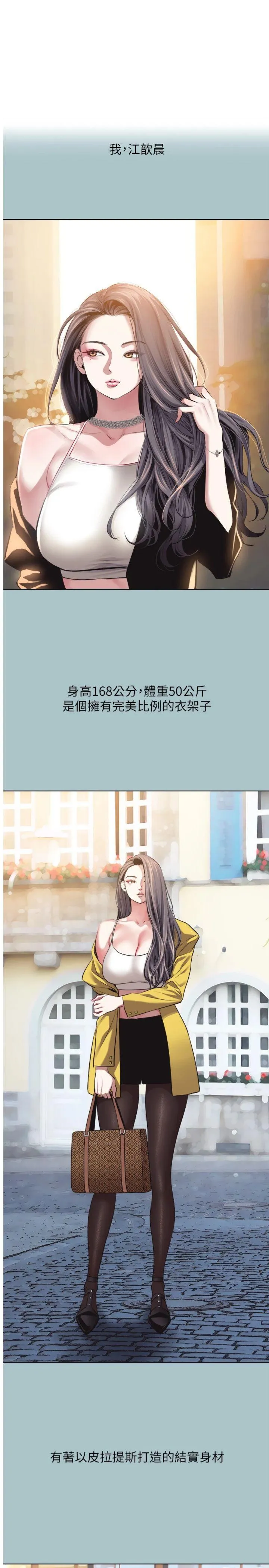 不要恋爱要打砲 第4話 - 完美面具底下的慾望 第 1 页
