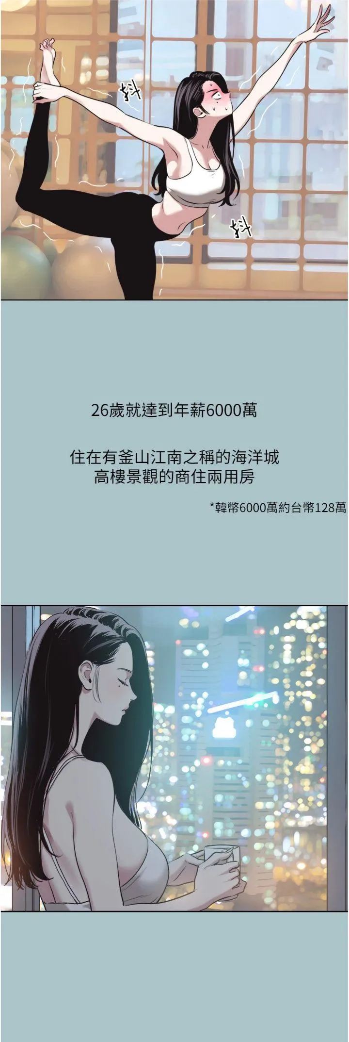 不要恋爱要打砲 第4話 - 完美面具底下的慾望 第 2 页