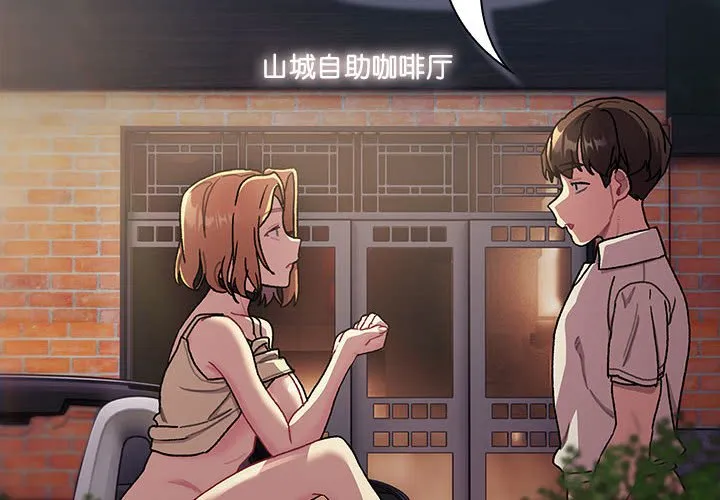 分组换换爱 第111話 第 2 页