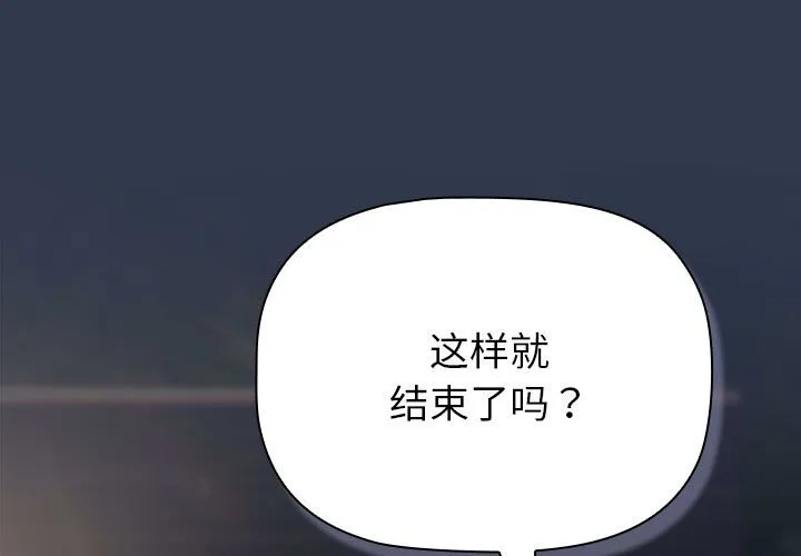 分组换换爱 第111話 第 1 页