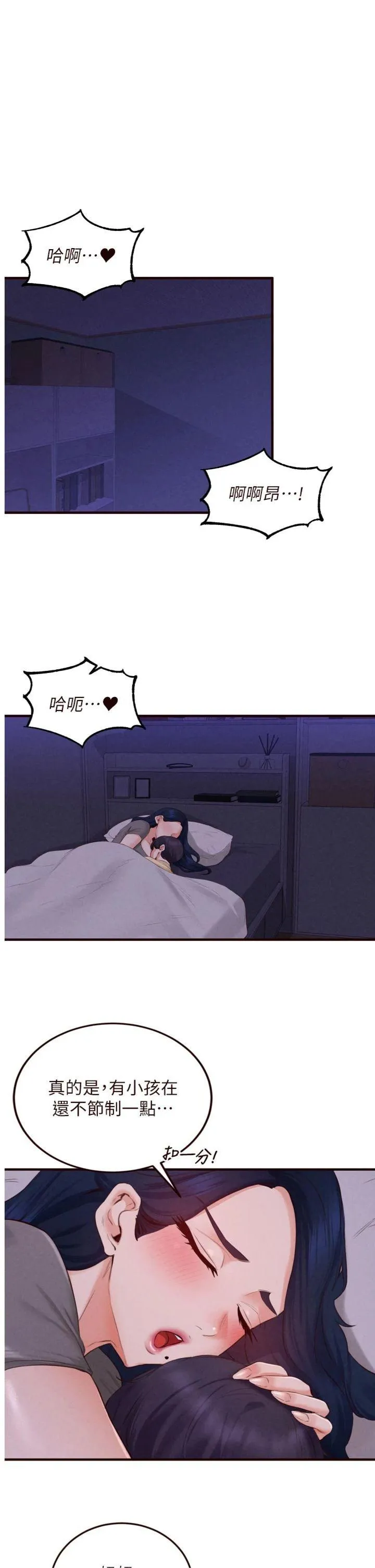 熟女自助餐 第72話 - 妳自己算高潮了幾次? 第 1 页
