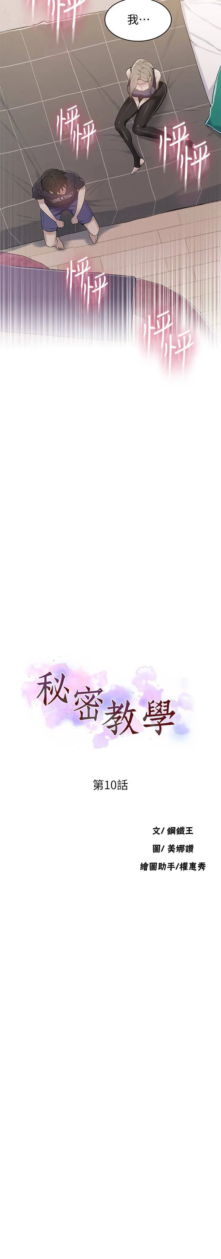 秘密教学 第10話-薇亞姊的第二次性教育 第 2 页