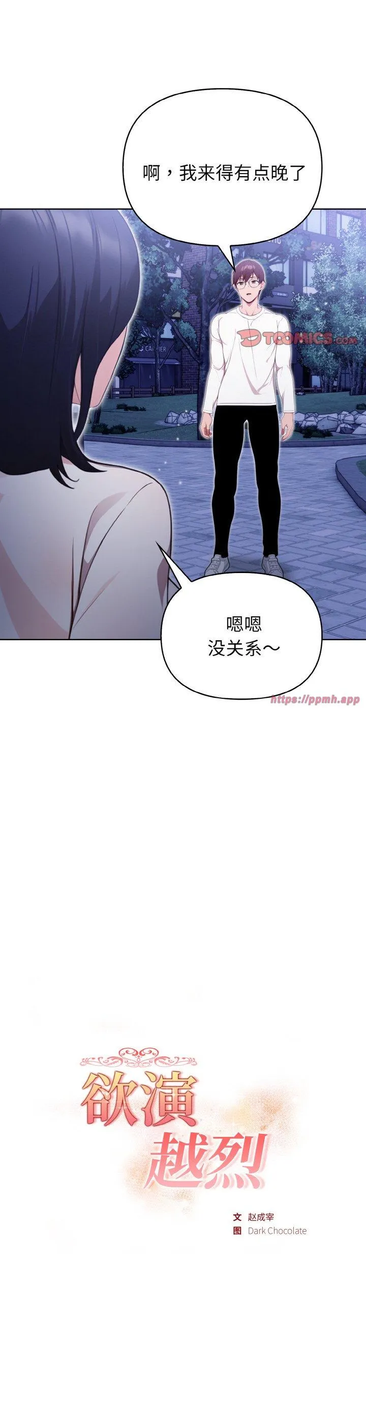 欲演越烈 第21話 第 3 页