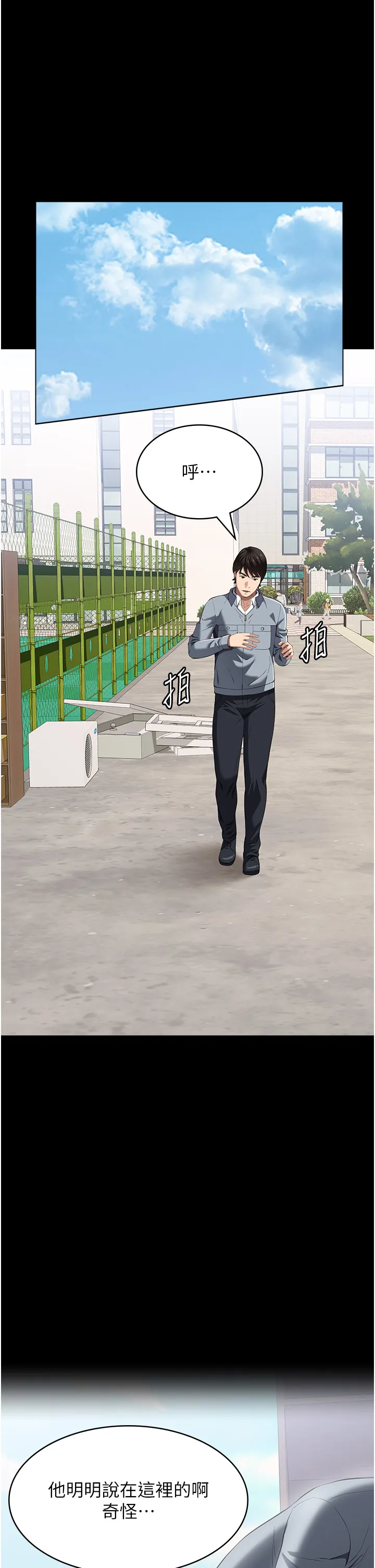 万能履历表 第80話 - 為了保護妹妹而犧牲! 第 1 页