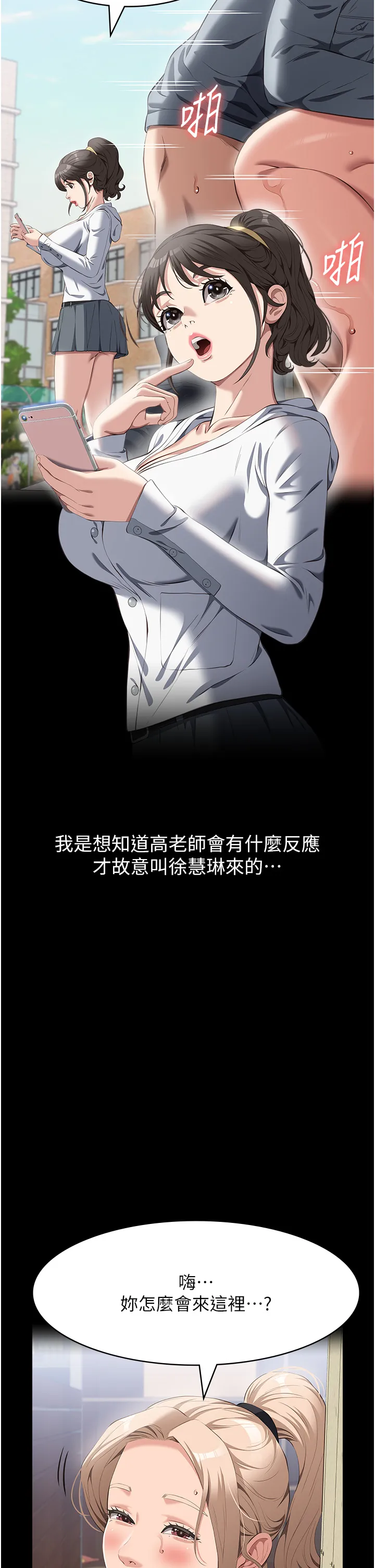 万能履历表 第80話 - 為了保護妹妹而犧牲! 第 2 页