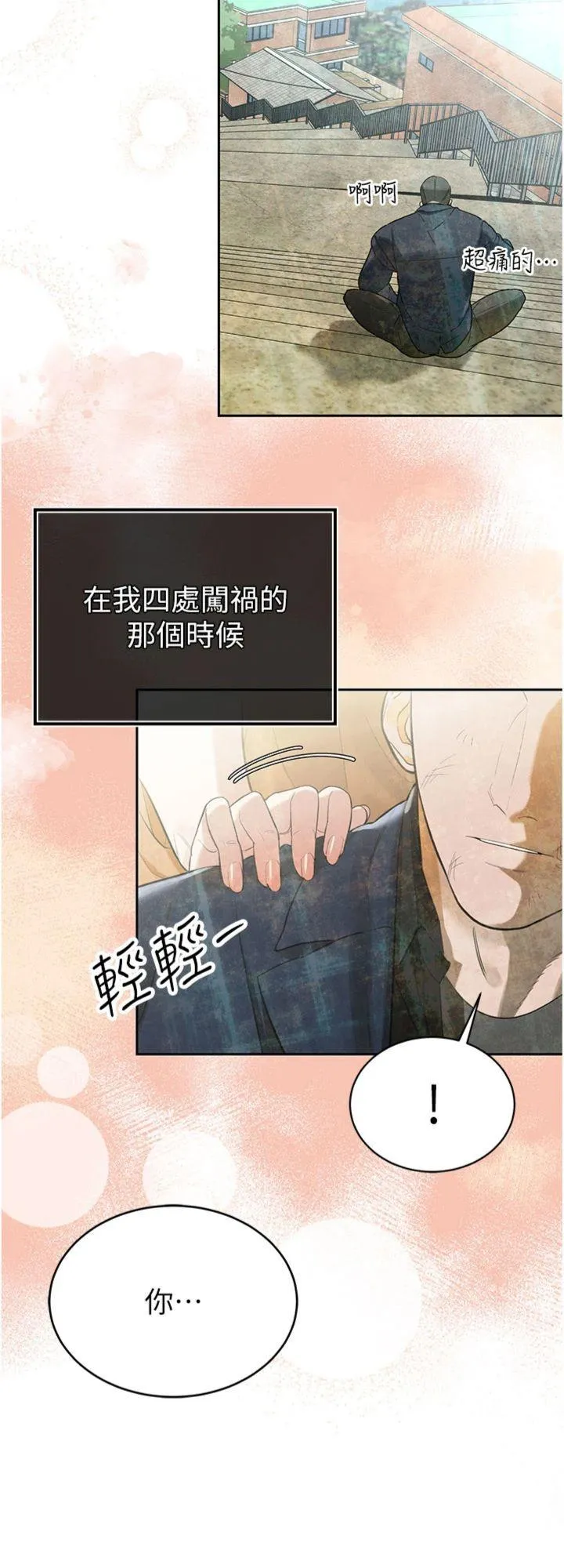 暴君会长的娇媳们 第1話 - 需要克制衝動的理由 第 51 页