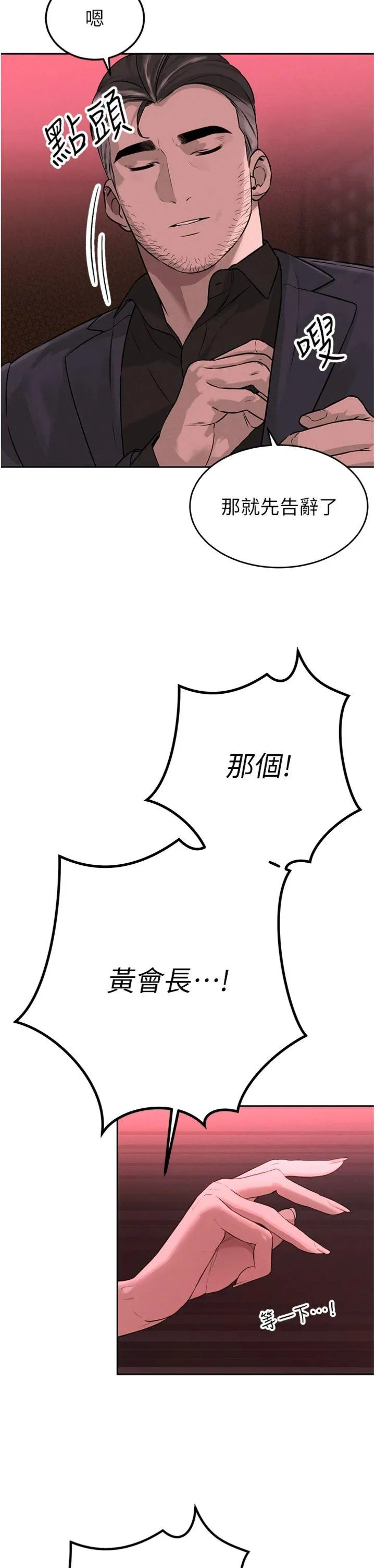 暴君会长的娇媳们 第1話 - 需要克制衝動的理由 第 19 页