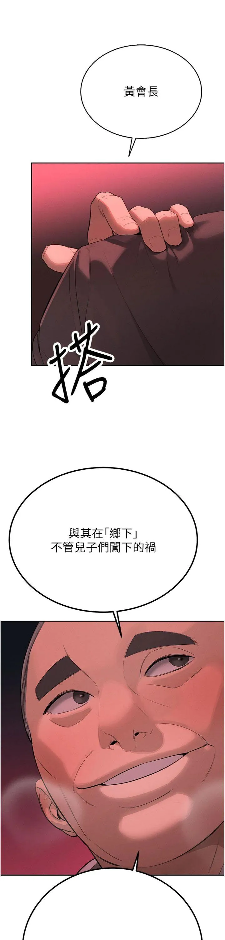 暴君会长的娇媳们 第1話 - 需要克制衝動的理由 第 10 页