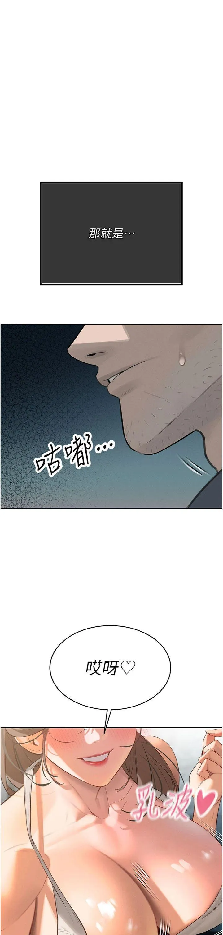暴君会长的娇媳们 第1話 - 需要克制衝動的理由 第 62 页