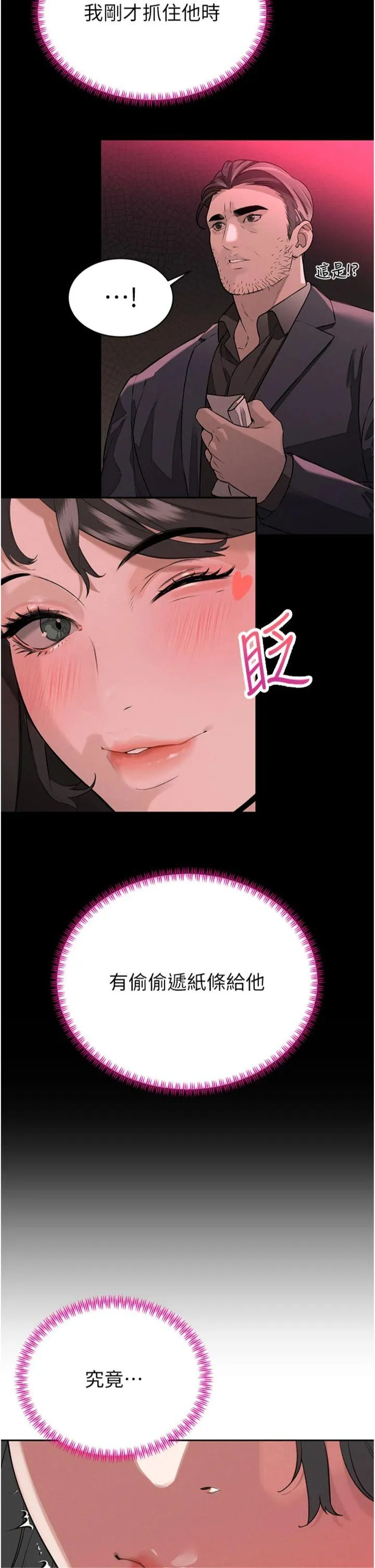 暴君会长的娇媳们 第1話 - 需要克制衝動的理由 第 34 页