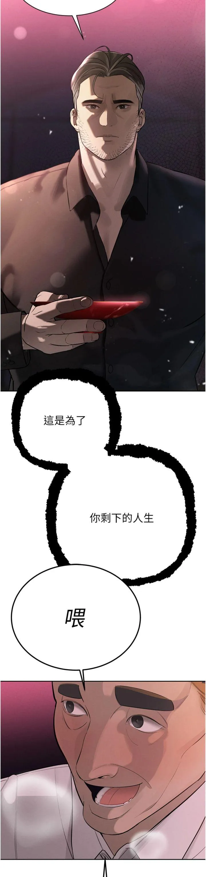 暴君会长的娇媳们 第1話 - 需要克制衝動的理由 第 3 页