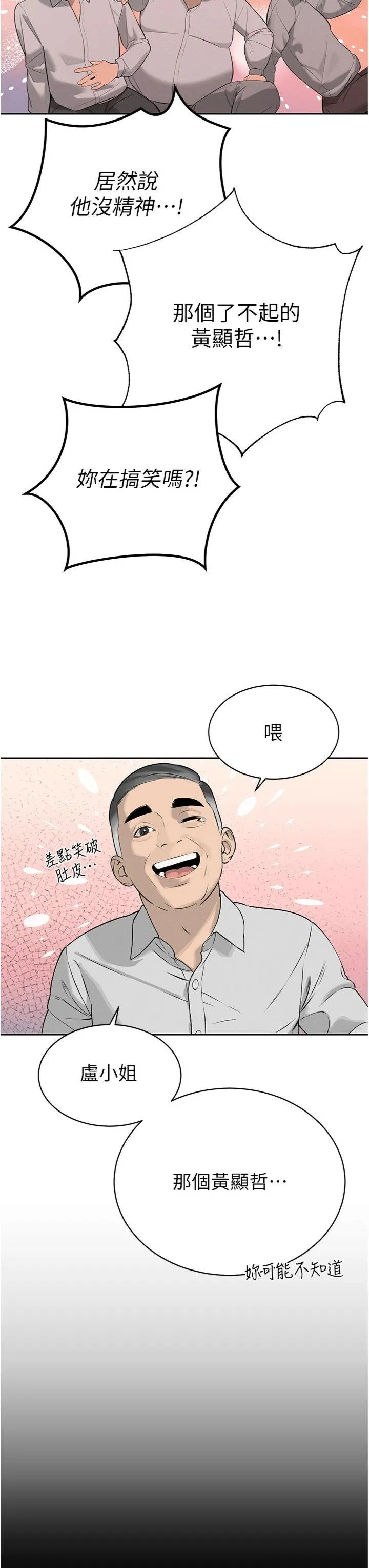 暴君会长的娇媳们 第1話 - 需要克制衝動的理由 第 25 页