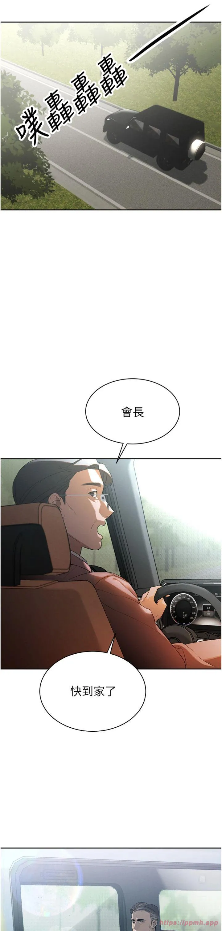 暴君会长的娇媳们 第1話 - 需要克制衝動的理由 第 59 页