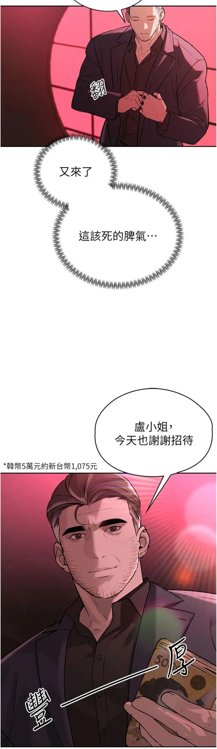 暴君会长的娇媳们 第1話 - 需要克制衝動的理由 第 17 页