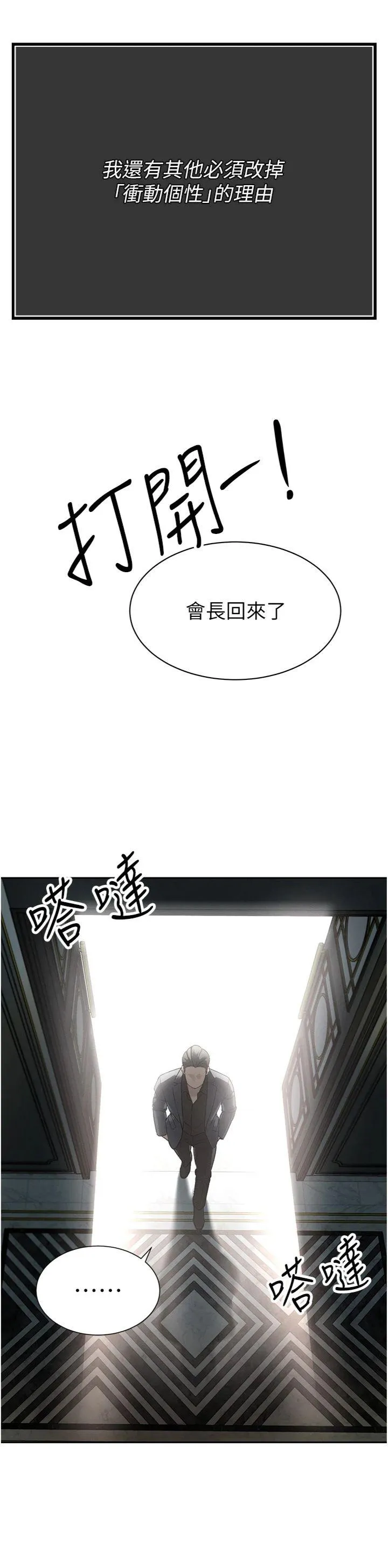 暴君会长的娇媳们 第1話 - 需要克制衝動的理由 第 61 页
