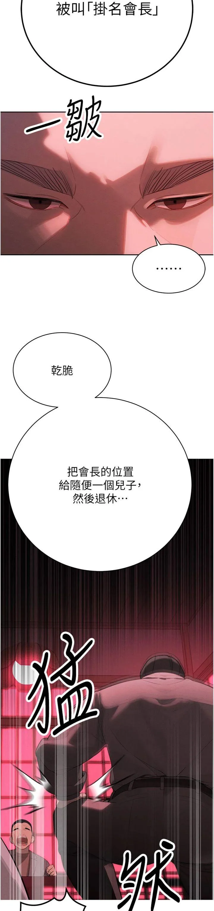 暴君会长的娇媳们 第1話 - 需要克制衝動的理由 第 11 页