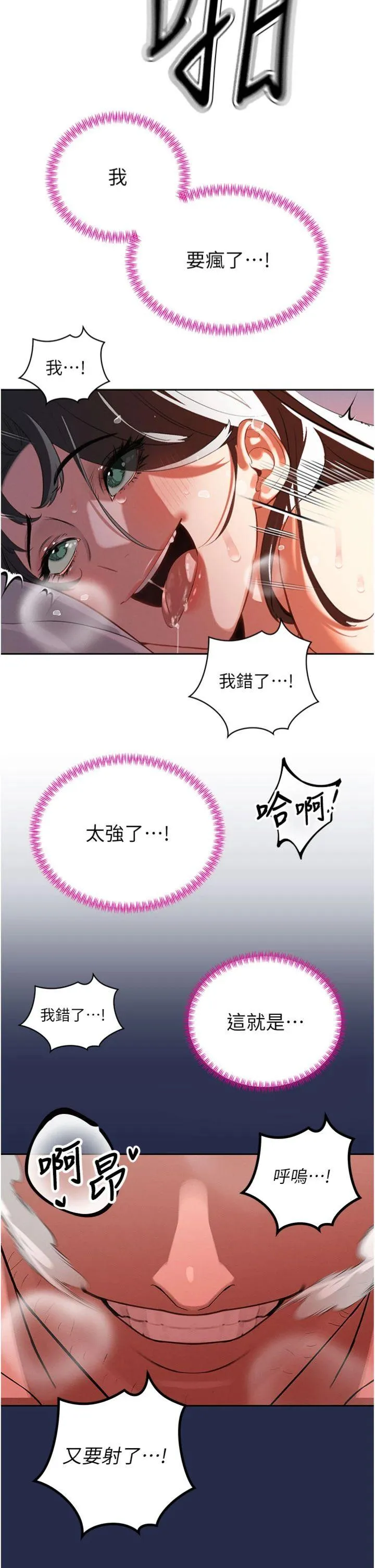 暴君会长的娇媳们 第1話 - 需要克制衝動的理由 第 44 页