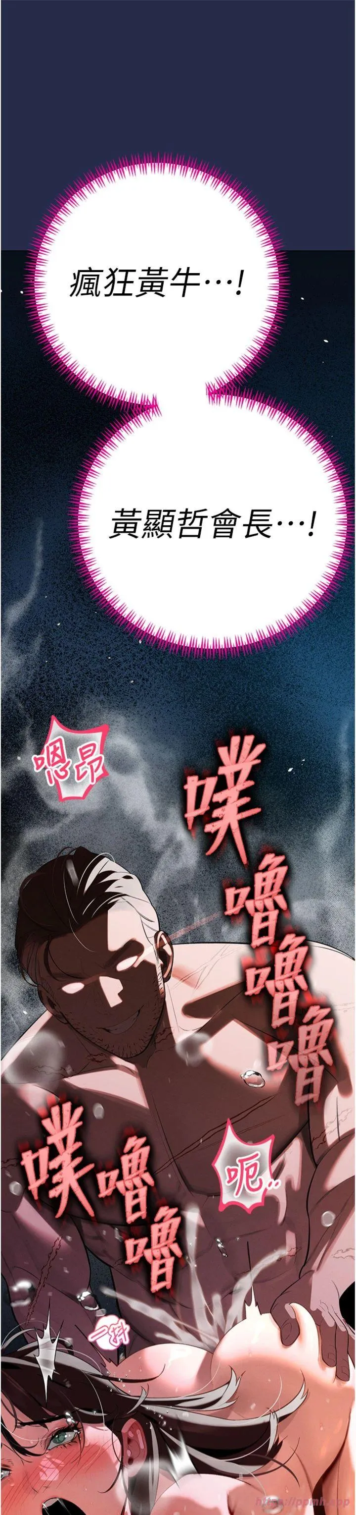 暴君会长的娇媳们 第1話 - 需要克制衝動的理由 第 45 页