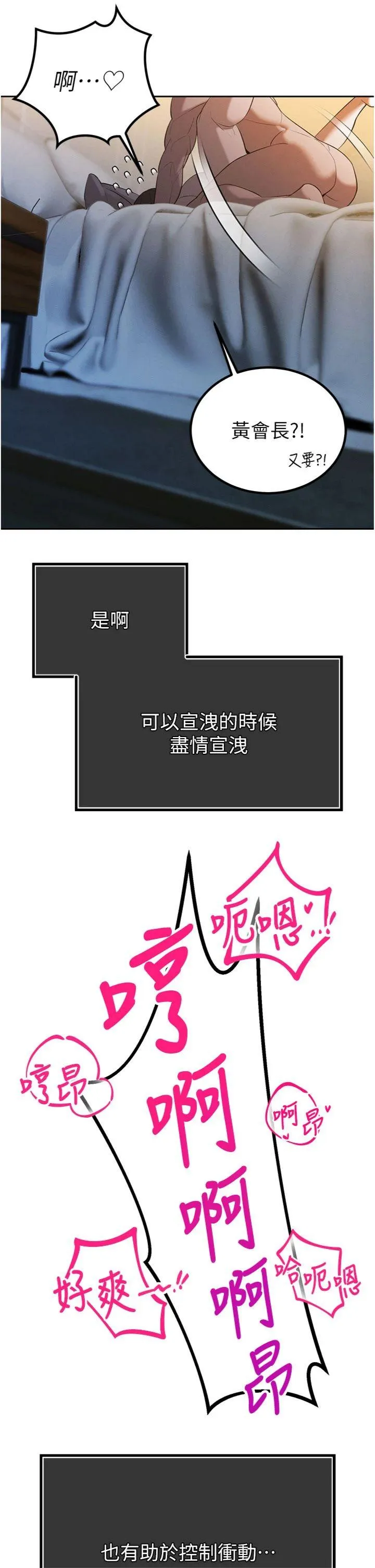 暴君会长的娇媳们 第1話 - 需要克制衝動的理由 第 57 页