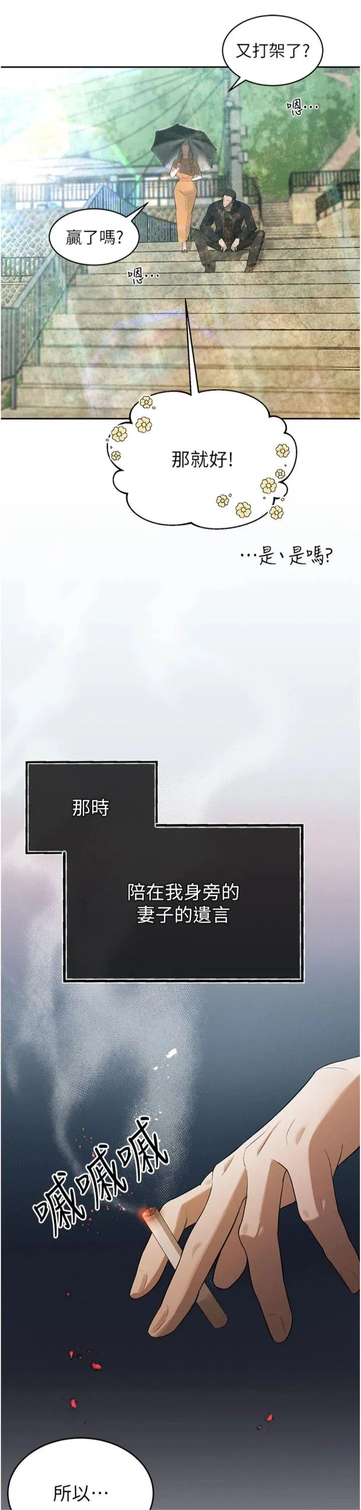 暴君会长的娇媳们 第1話 - 需要克制衝動的理由 第 52 页