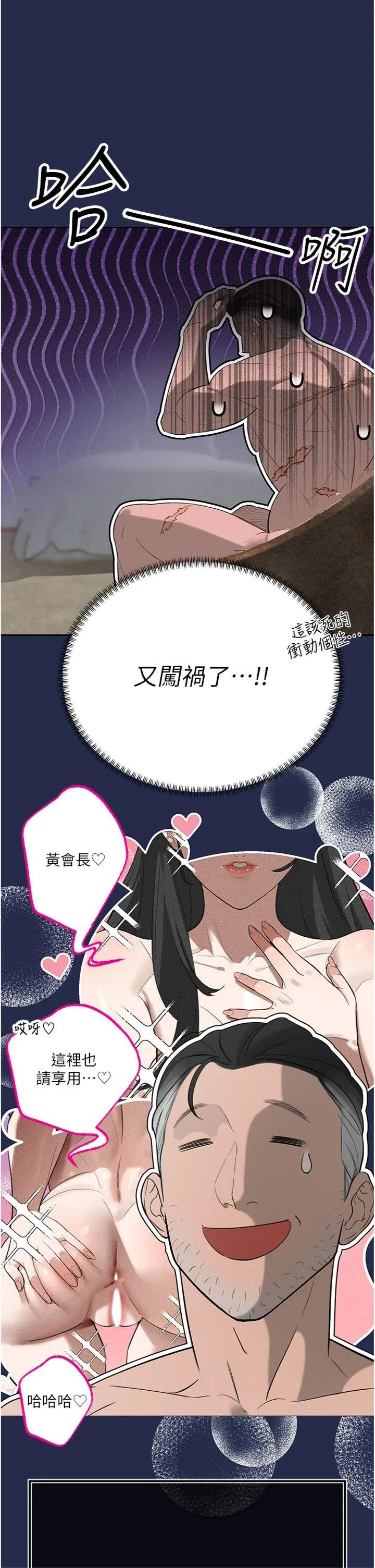 暴君会长的娇媳们 第1話 - 需要克制衝動的理由 第 48 页