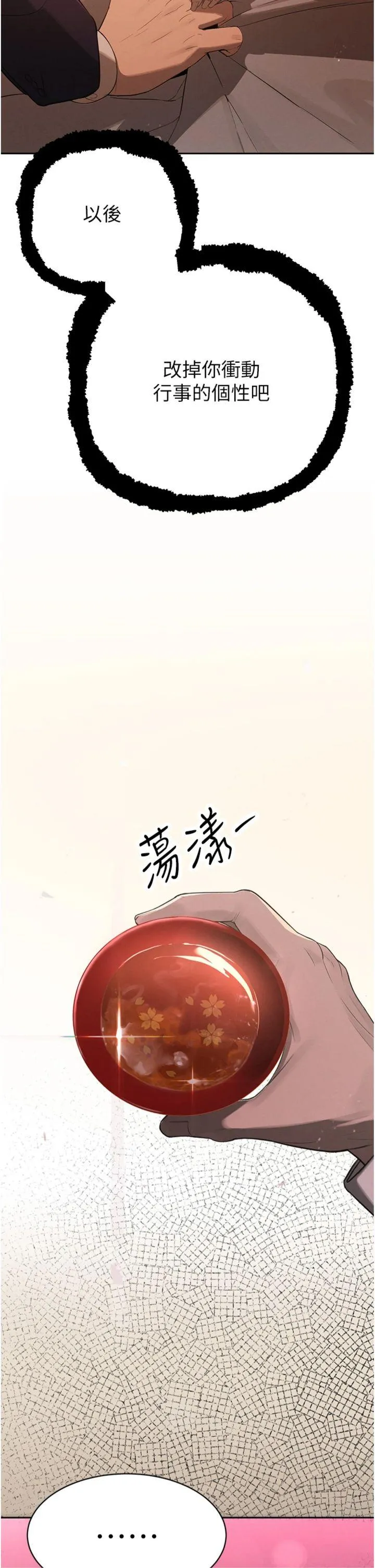 暴君会长的娇媳们 第1話 - 需要克制衝動的理由 第 2 页