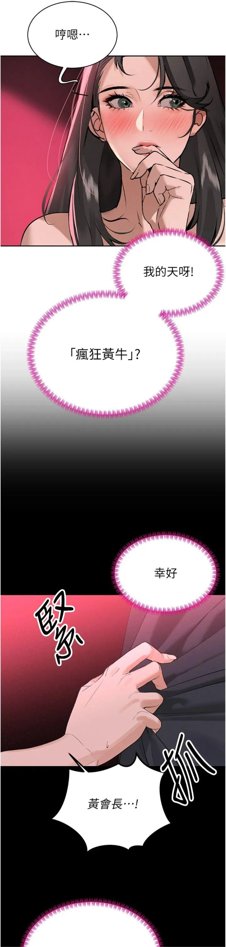暴君会长的娇媳们 第1話 - 需要克制衝動的理由 第 33 页