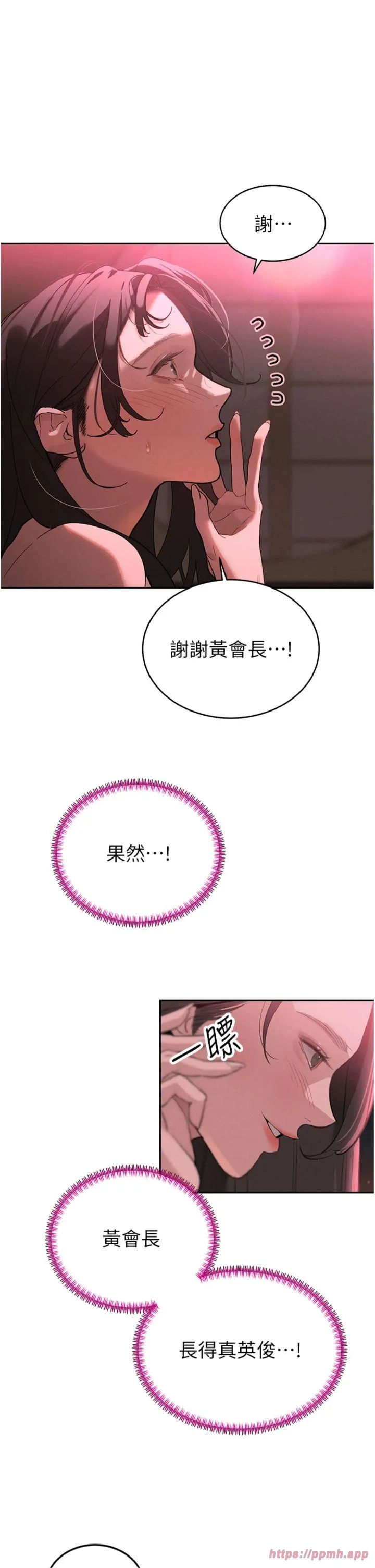 暴君会长的娇媳们 第1話 - 需要克制衝動的理由 第 18 页
