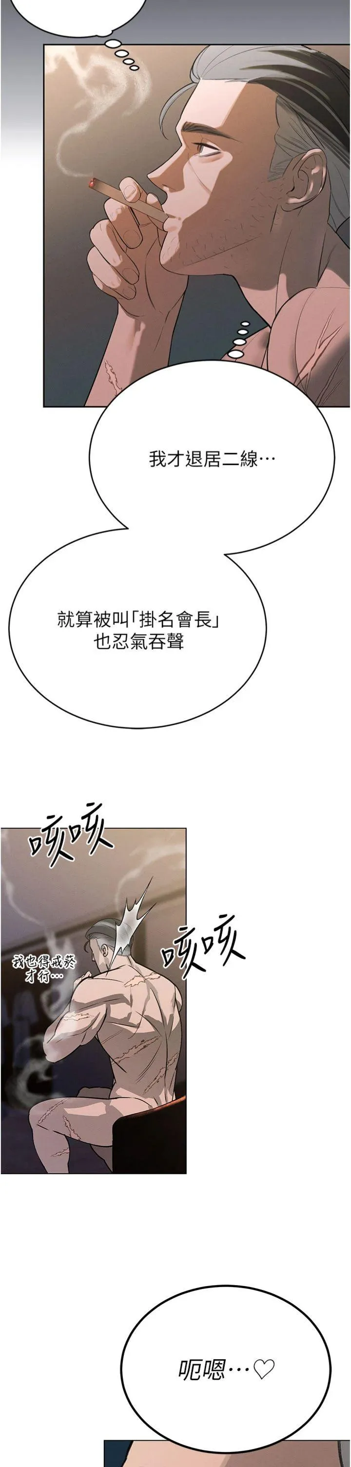 暴君会长的娇媳们 第1話 - 需要克制衝動的理由 第 53 页