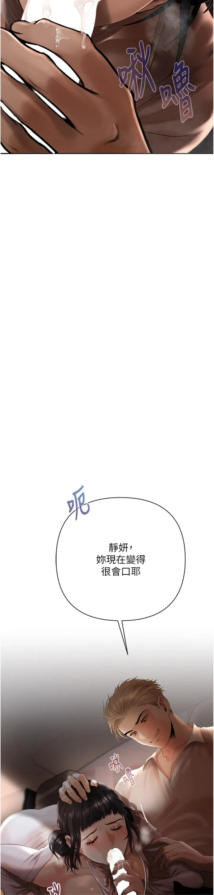 欲债 第2話 - 還不出錢的代價 第 61 页