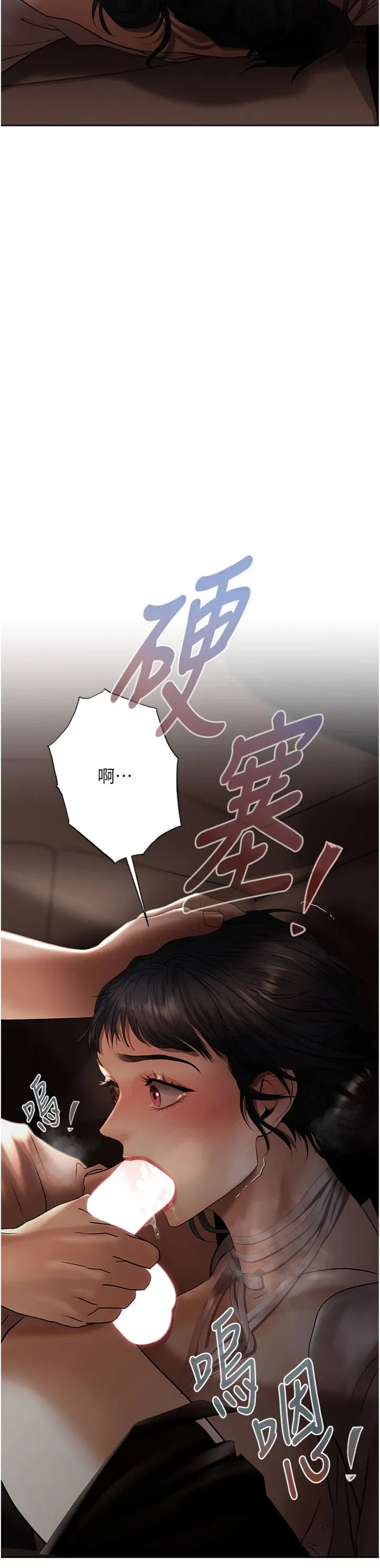 欲债 第2話 - 還不出錢的代價 第 78 页