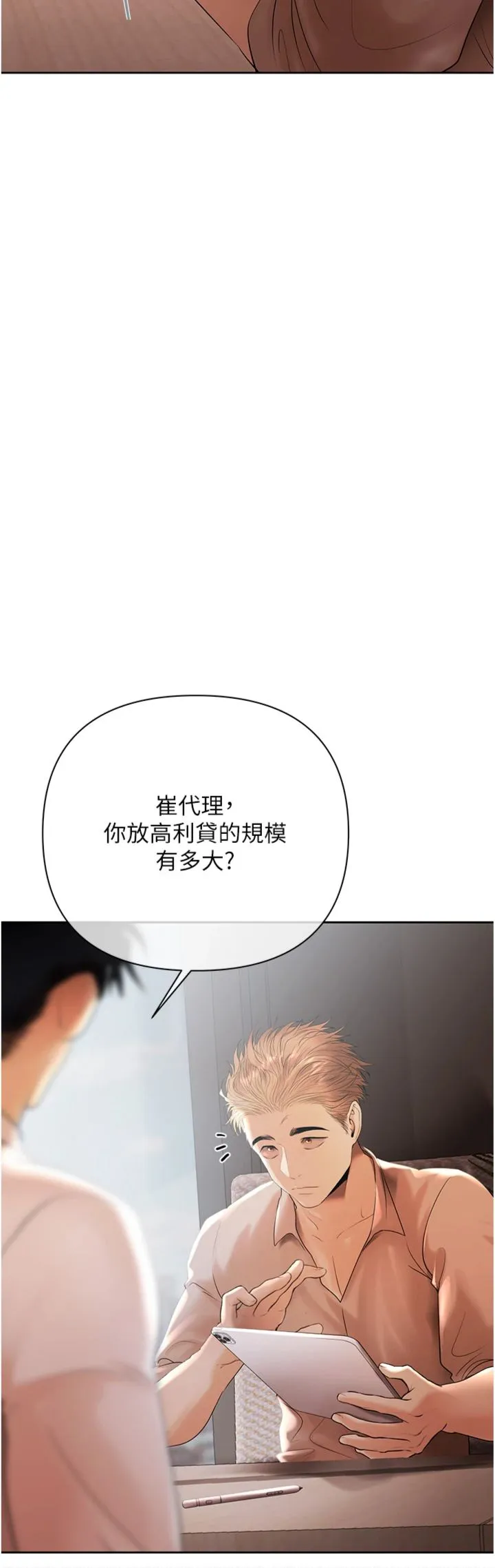 欲债 第2話 - 還不出錢的代價 第 35 页