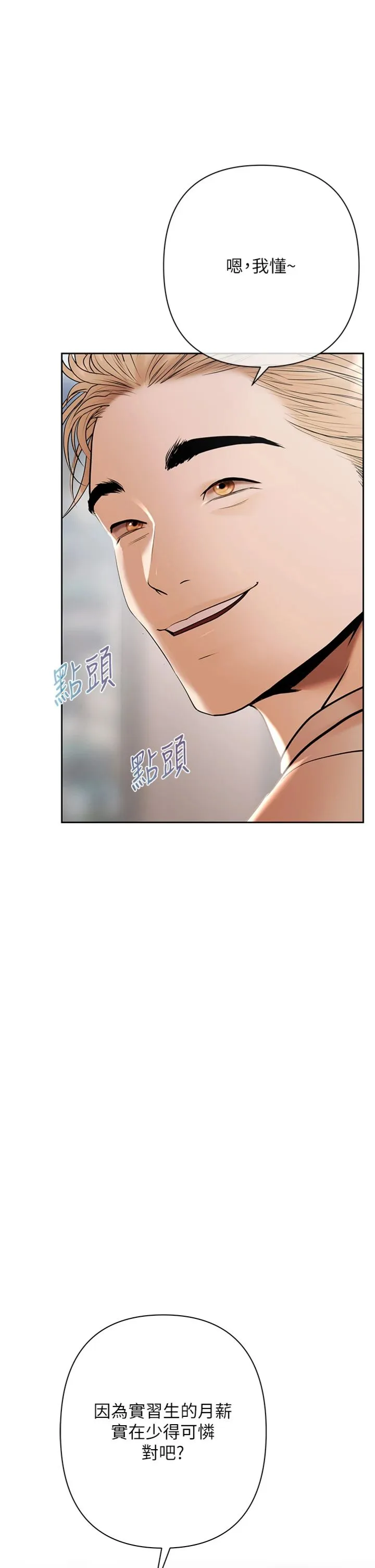 欲债 第2話 - 還不出錢的代價 第 54 页